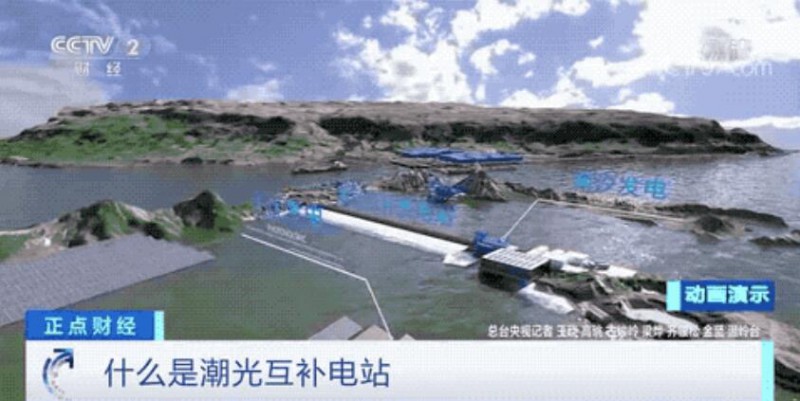 年均發(fā)電量超1億度！央視財經重點關注我國“首座”潮光互補型光伏電站