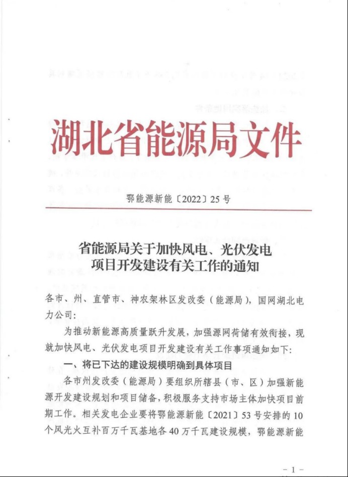 湖北：總計11.38GW，不得設(shè)配套門檻，否則暫停安排項目！