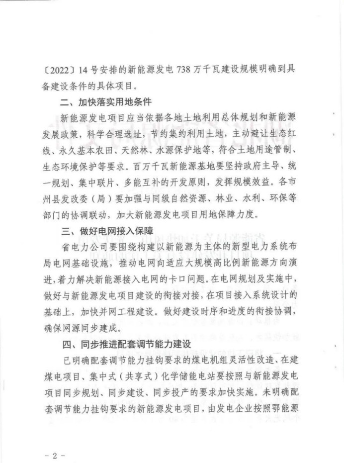 湖北：總計11.38GW，不得設(shè)配套門檻，否則暫停安排項目！