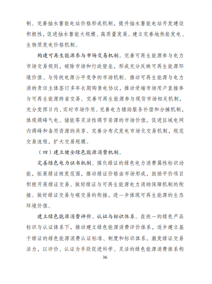 發(fā)改委、能源局等九部委聯(lián)合印發(fā)發(fā)布“十四五”可再生能源規(guī)劃！