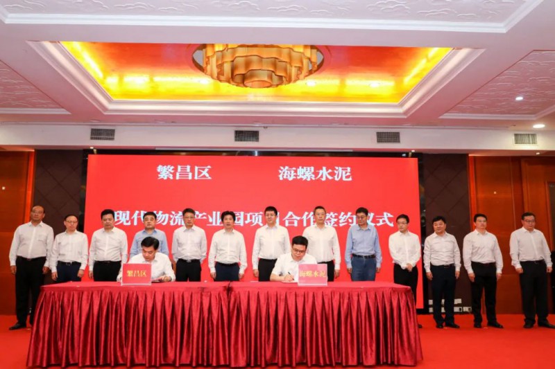 總投資約50億！海螺集團(tuán)與蕪湖市簽署新能源、智能裝備等九項(xiàng)合作協(xié)議