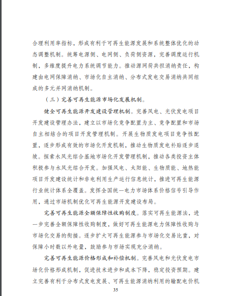 發(fā)改委、能源局等九部委聯(lián)合印發(fā)發(fā)布“十四五”可再生能源規(guī)劃！