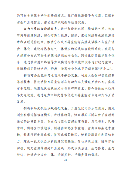 發(fā)改委、能源局等九部委聯(lián)合印發(fā)發(fā)布“十四五”可再生能源規(guī)劃！