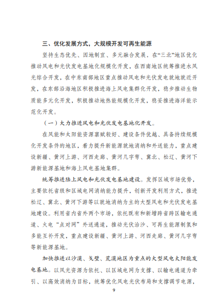 發(fā)改委、能源局等九部委聯(lián)合印發(fā)發(fā)布“十四五”可再生能源規(guī)劃！