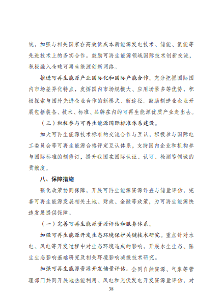 發(fā)改委、能源局等九部委聯(lián)合印發(fā)發(fā)布“十四五”可再生能源規(guī)劃！