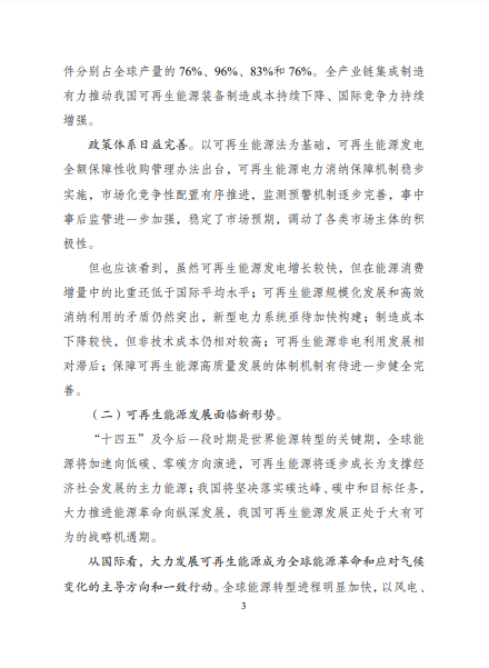 發(fā)改委、能源局等九部委聯(lián)合印發(fā)發(fā)布“十四五”可再生能源規(guī)劃！