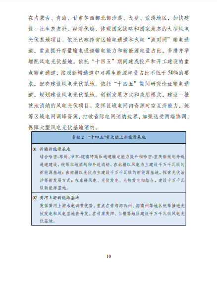 發(fā)改委、能源局等九部委聯(lián)合印發(fā)發(fā)布“十四五”可再生能源規(guī)劃！