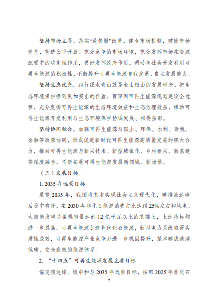 發(fā)改委、能源局等九部委聯(lián)合印發(fā)發(fā)布“十四五”可再生能源規(guī)劃！