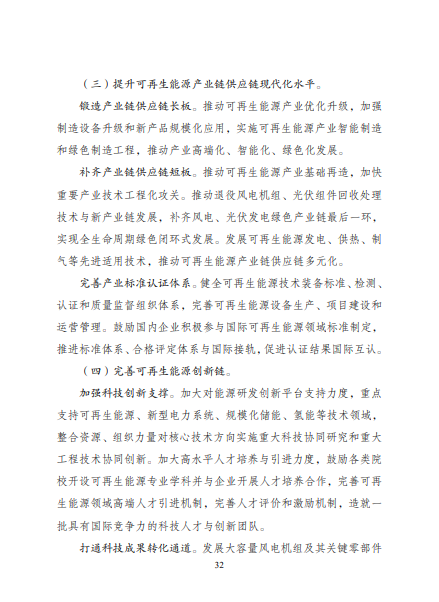 發(fā)改委、能源局等九部委聯(lián)合印發(fā)發(fā)布“十四五”可再生能源規(guī)劃！