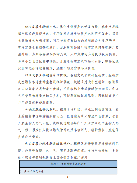 發(fā)改委、能源局等九部委聯(lián)合印發(fā)發(fā)布“十四五”可再生能源規(guī)劃！