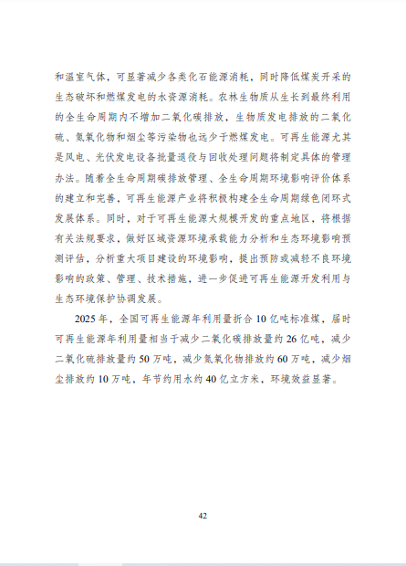 發(fā)改委、能源局等九部委聯(lián)合印發(fā)發(fā)布“十四五”可再生能源規(guī)劃！