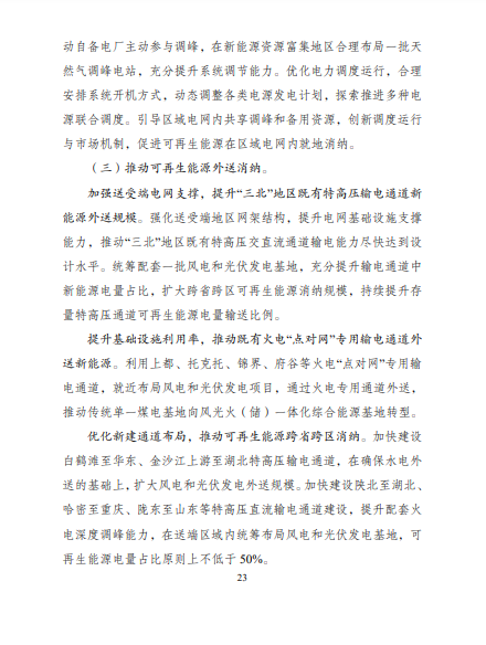 發(fā)改委、能源局等九部委聯(lián)合印發(fā)發(fā)布“十四五”可再生能源規(guī)劃！