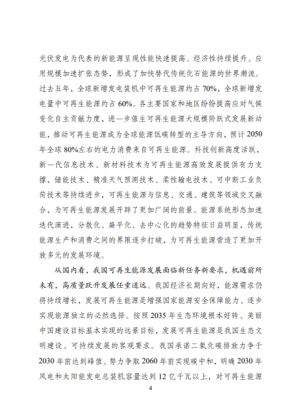 發(fā)改委、能源局等九部委聯(lián)合印發(fā)發(fā)布“十四五”可再生能源規(guī)劃！