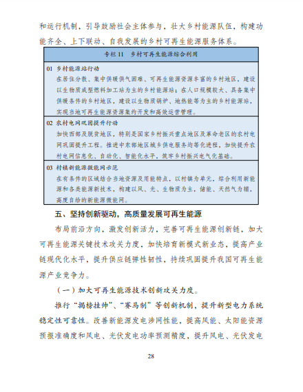 發(fā)改委、能源局等九部委聯(lián)合印發(fā)發(fā)布“十四五”可再生能源規(guī)劃！