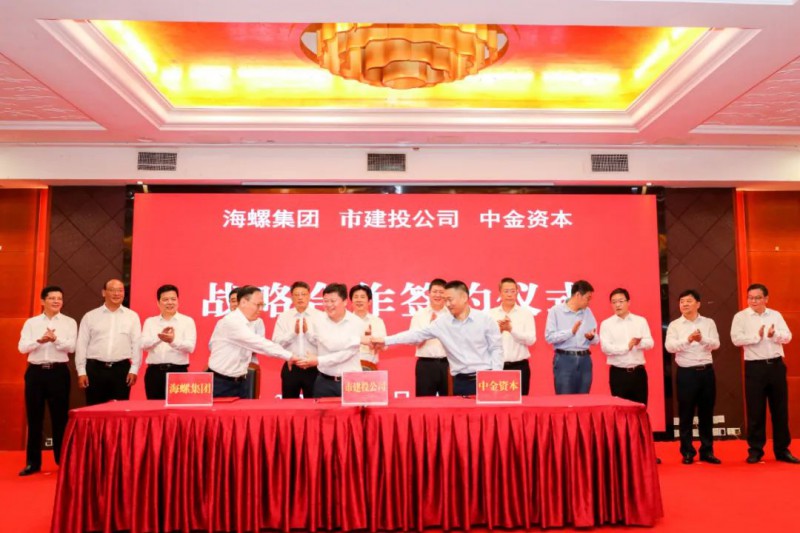 總投資約50億！海螺集團(tuán)與蕪湖市簽署新能源、智能裝備等九項(xiàng)合作協(xié)議