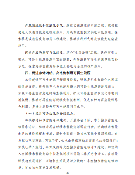 發(fā)改委、能源局等九部委聯(lián)合印發(fā)發(fā)布“十四五”可再生能源規(guī)劃！