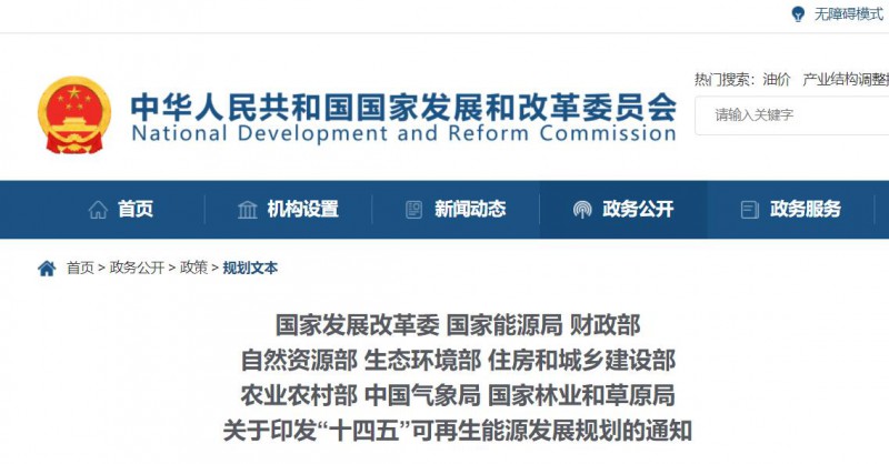 發(fā)改委、能源局等九部委聯(lián)合印發(fā)“十四五”可再生能源規(guī)劃！