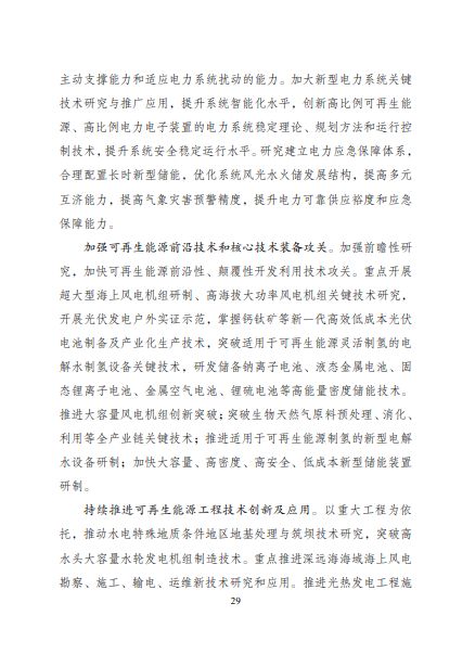 發(fā)改委、能源局等九部委聯(lián)合印發(fā)發(fā)布“十四五”可再生能源規(guī)劃！