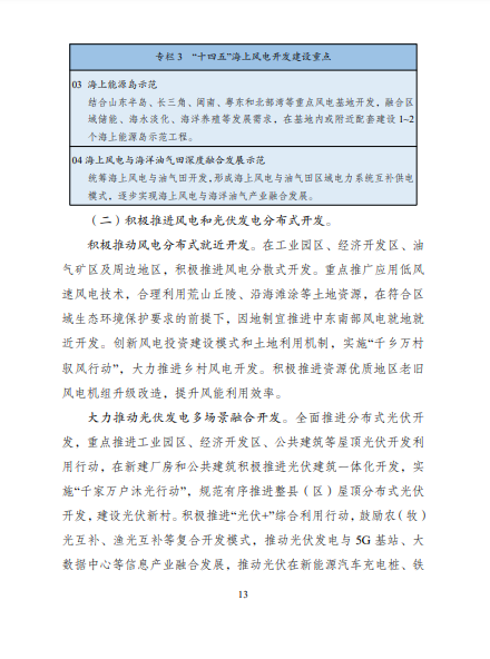 發(fā)改委、能源局等九部委聯(lián)合印發(fā)發(fā)布“十四五”可再生能源規(guī)劃！