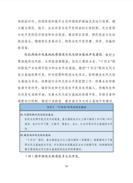 發(fā)改委、能源局等九部委聯(lián)合印發(fā)發(fā)布“十四五”可再生能源規(guī)劃！