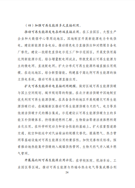 發(fā)改委、能源局等九部委聯(lián)合印發(fā)發(fā)布“十四五”可再生能源規(guī)劃！