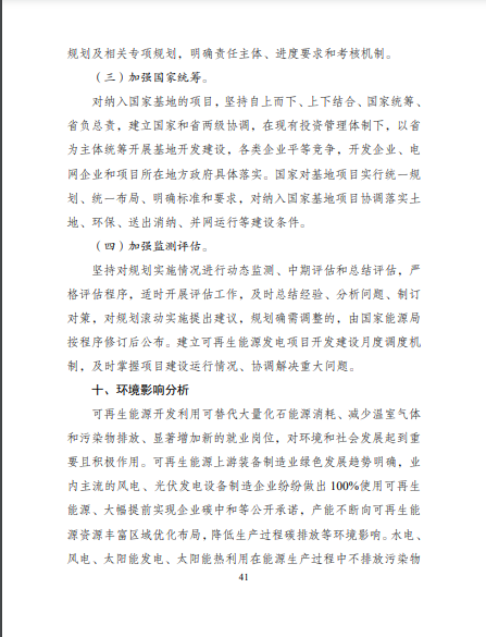 發(fā)改委、能源局等九部委聯(lián)合印發(fā)發(fā)布“十四五”可再生能源規(guī)劃！