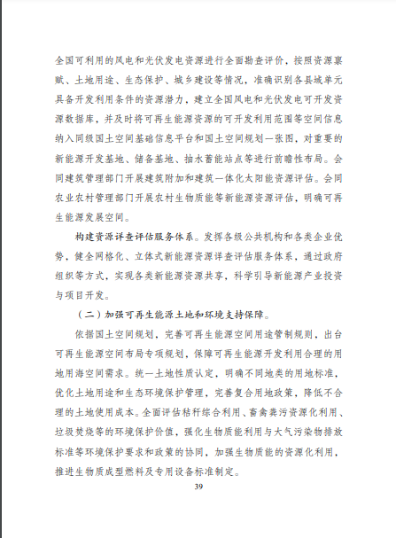發(fā)改委、能源局等九部委聯(lián)合印發(fā)發(fā)布“十四五”可再生能源規(guī)劃！