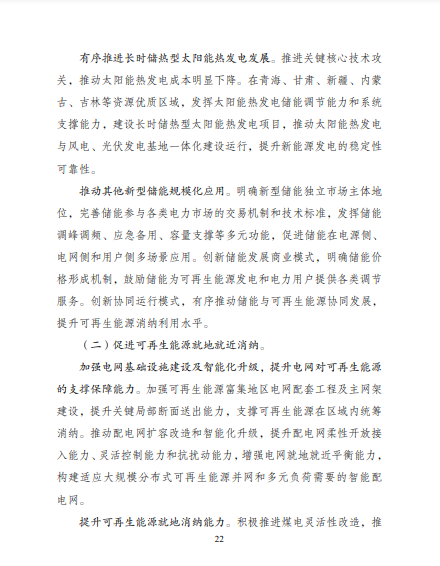 發(fā)改委、能源局等九部委聯(lián)合印發(fā)發(fā)布“十四五”可再生能源規(guī)劃！