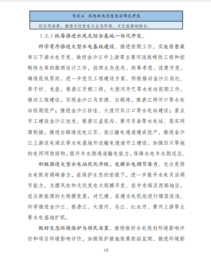 發(fā)改委、能源局等九部委聯(lián)合印發(fā)發(fā)布“十四五”可再生能源規(guī)劃！