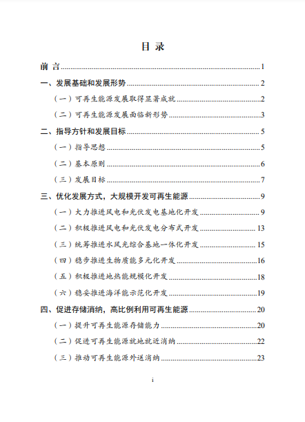 發(fā)改委、能源局等九部委聯(lián)合印發(fā)發(fā)布“十四五”可再生能源規(guī)劃！