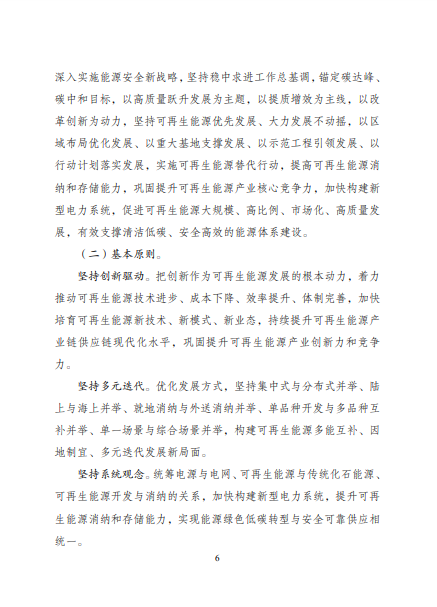 發(fā)改委、能源局等九部委聯(lián)合印發(fā)發(fā)布“十四五”可再生能源規(guī)劃！