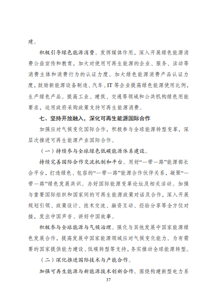 發(fā)改委、能源局等九部委聯(lián)合印發(fā)發(fā)布“十四五”可再生能源規(guī)劃！