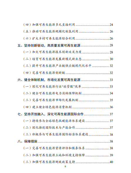 發(fā)改委、能源局等九部委聯(lián)合印發(fā)發(fā)布“十四五”可再生能源規(guī)劃！