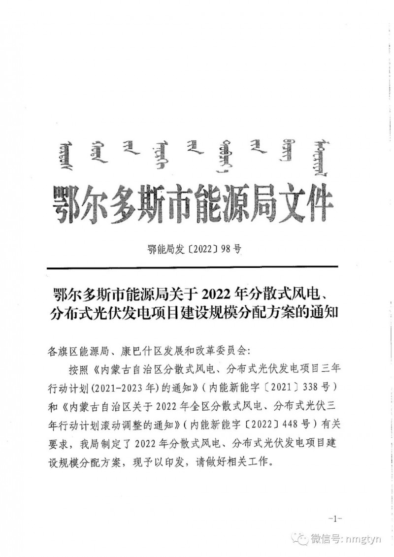 分布式光伏26.6萬(wàn)千瓦！鄂爾多斯能源局發(fā)布分布式光伏建設(shè)規(guī)模分配通知
