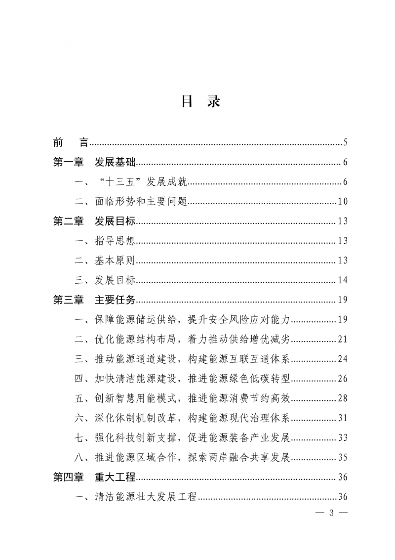 光伏新增300萬(wàn)千瓦！福建省發(fā)布《“十四五”能源發(fā)展專項(xiàng)規(guī)劃》