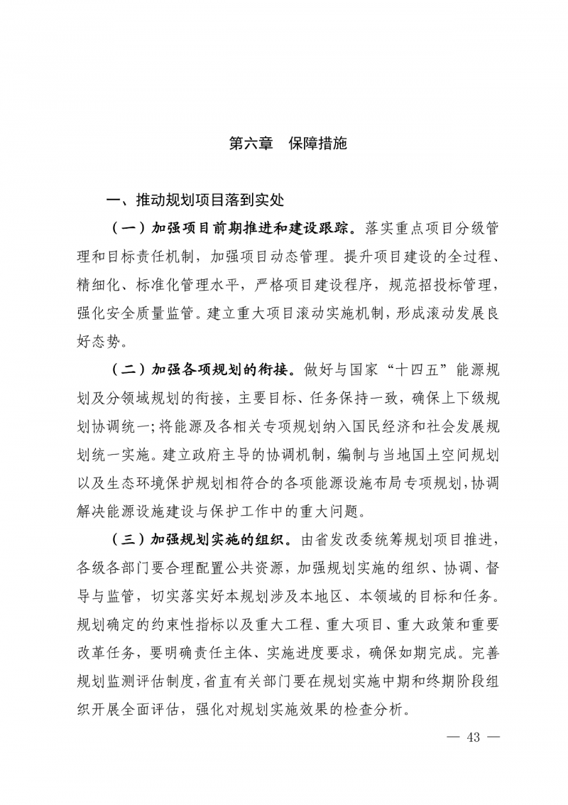 光伏新增300萬(wàn)千瓦！福建省發(fā)布《“十四五”能源發(fā)展專項(xiàng)規(guī)劃》