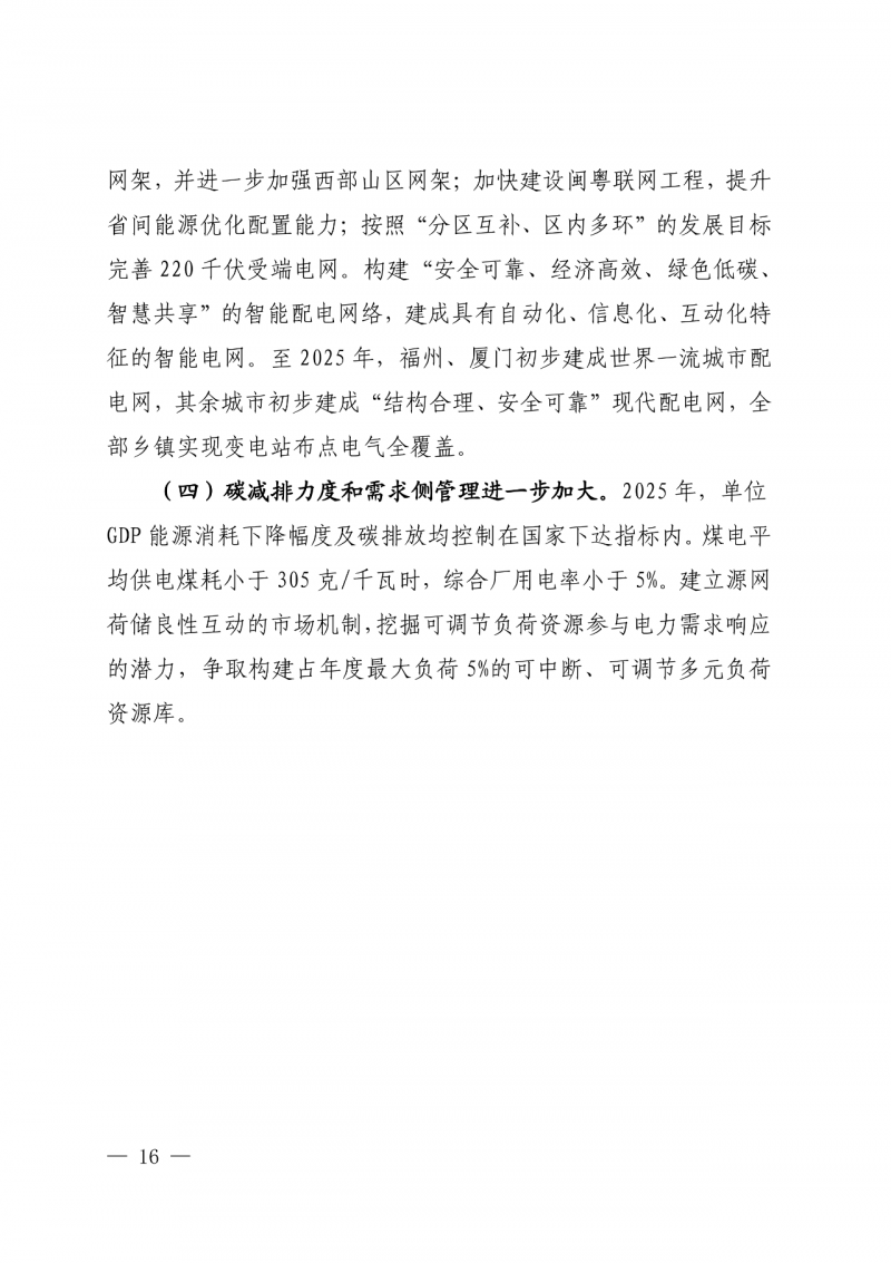 光伏新增300萬(wàn)千瓦！福建省發(fā)布《“十四五”能源發(fā)展專項(xiàng)規(guī)劃》