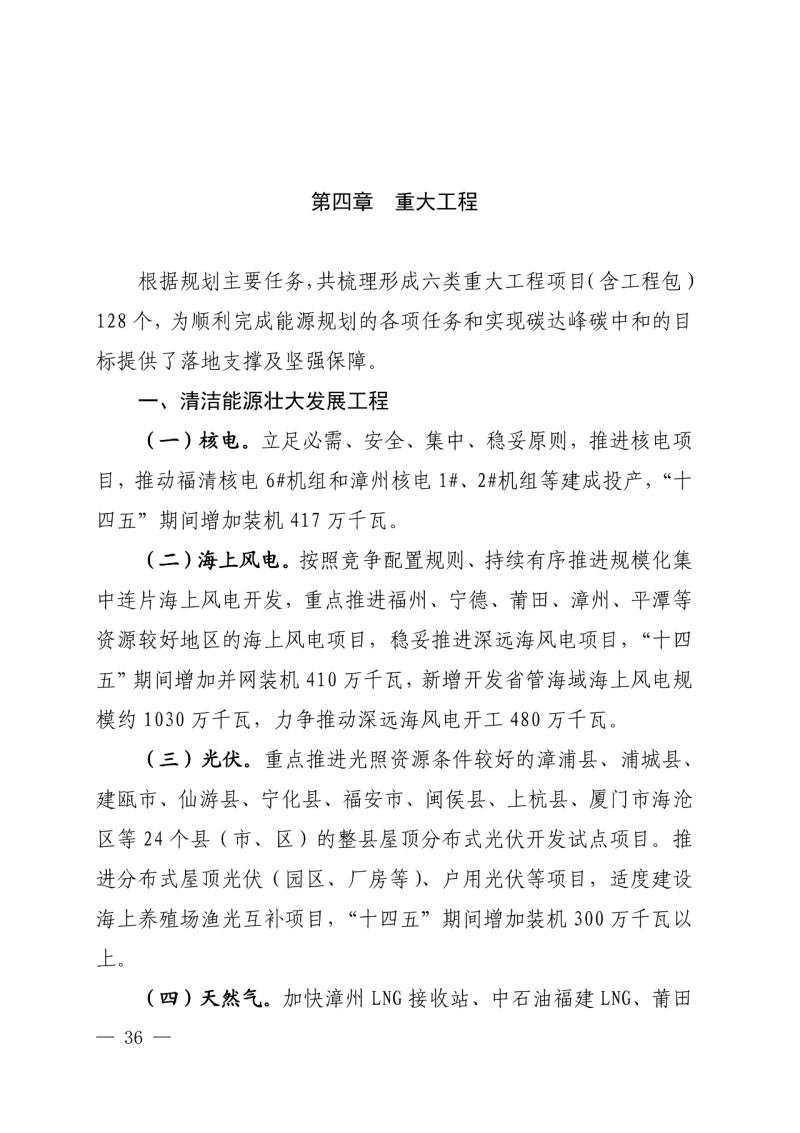光伏新增300萬(wàn)千瓦！福建省發(fā)布《“十四五”能源發(fā)展專項(xiàng)規(guī)劃》
