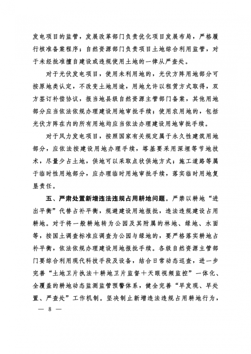 河南：光伏占用農(nóng)業(yè)用地，全面積為建設(shè)用地，應(yīng)占補(bǔ)平衡！