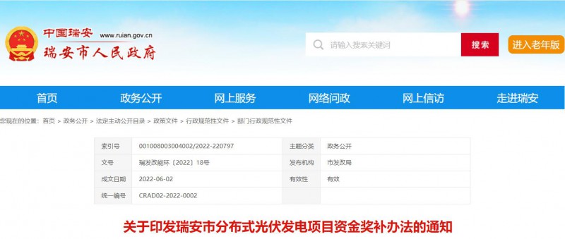0.1元/千瓦時，連補2年！浙江瑞安公開分布式光伏補貼政策