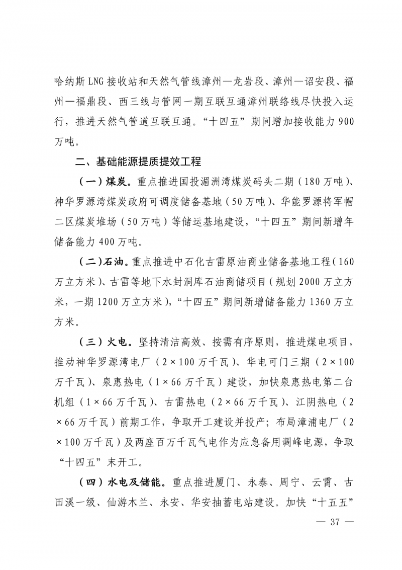 光伏新增300萬(wàn)千瓦！福建省發(fā)布《“十四五”能源發(fā)展專項(xiàng)規(guī)劃》