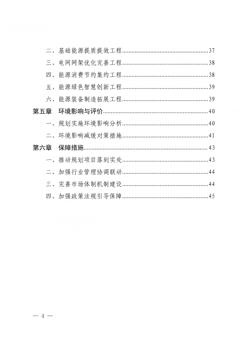 光伏新增300萬(wàn)千瓦！福建省發(fā)布《“十四五”能源發(fā)展專項(xiàng)規(guī)劃》