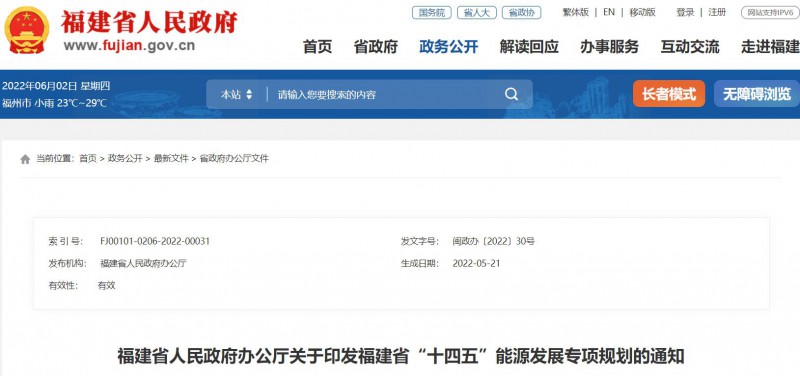 光伏新增300萬(wàn)千瓦！福建省發(fā)布《“十四五”能源發(fā)展專項(xiàng)規(guī)劃》