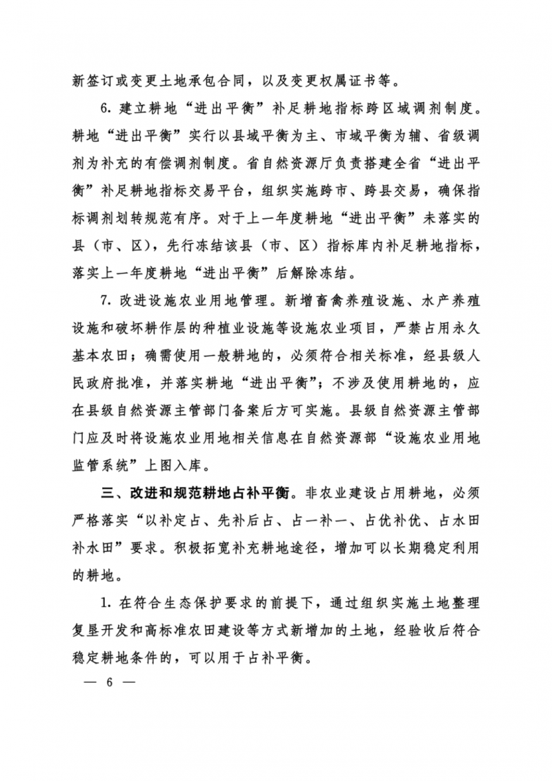 河南：光伏占用農(nóng)業(yè)用地，全面積為建設(shè)用地，應(yīng)占補(bǔ)平衡！