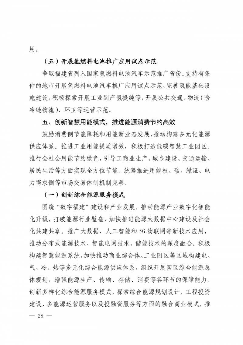 光伏新增300萬(wàn)千瓦！福建省發(fā)布《“十四五”能源發(fā)展專項(xiàng)規(guī)劃》