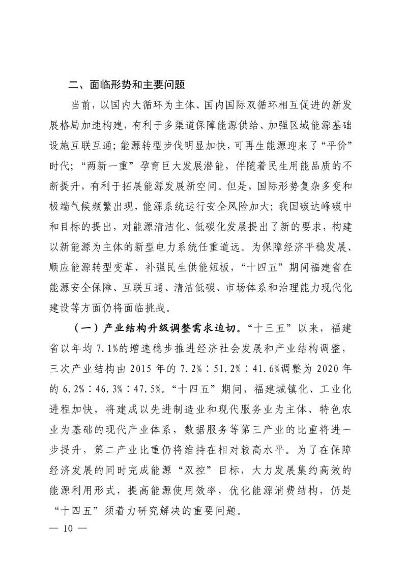 光伏新增300萬(wàn)千瓦！福建省發(fā)布《“十四五”能源發(fā)展專項(xiàng)規(guī)劃》