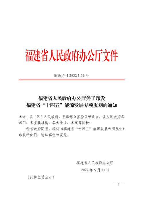 光伏新增300萬(wàn)千瓦！福建省發(fā)布《“十四五”能源發(fā)展專項(xiàng)規(guī)劃》