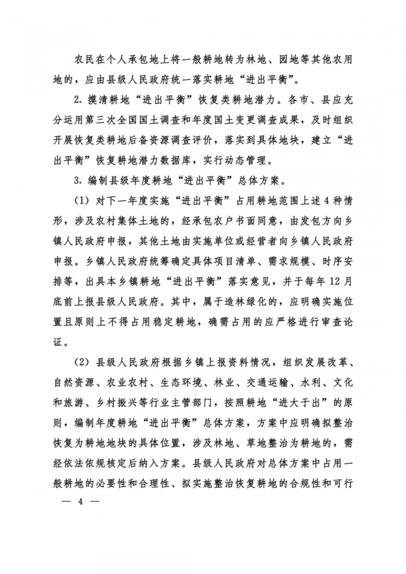 河南：光伏占用農(nóng)業(yè)用地，全面積為建設(shè)用地，應(yīng)占補(bǔ)平衡！