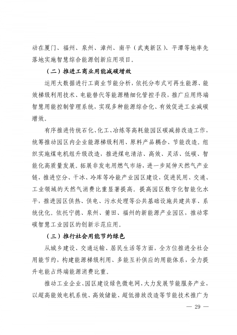 光伏新增300萬(wàn)千瓦！福建省發(fā)布《“十四五”能源發(fā)展專項(xiàng)規(guī)劃》