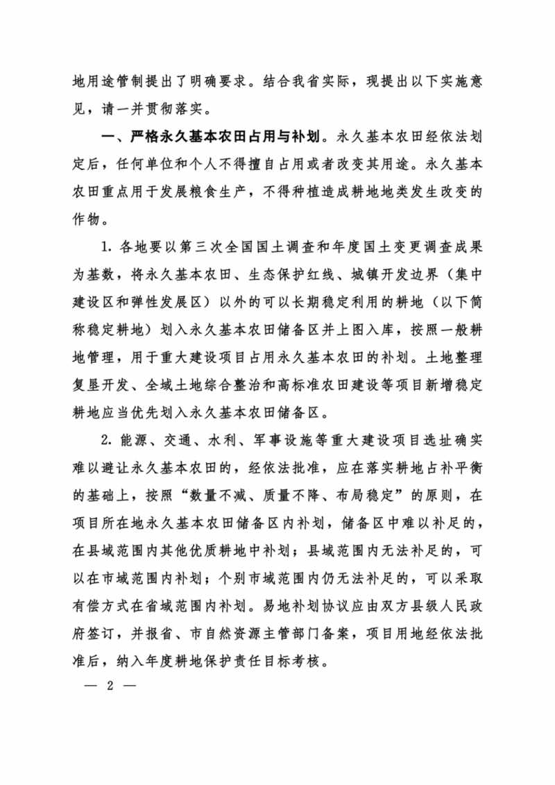 河南：光伏占用農(nóng)業(yè)用地，全面積為建設(shè)用地，應(yīng)占補(bǔ)平衡！